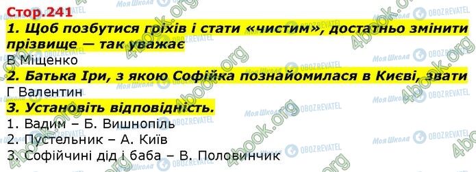 ГДЗ Українська література 7 клас сторінка Стр.241 (1-3)